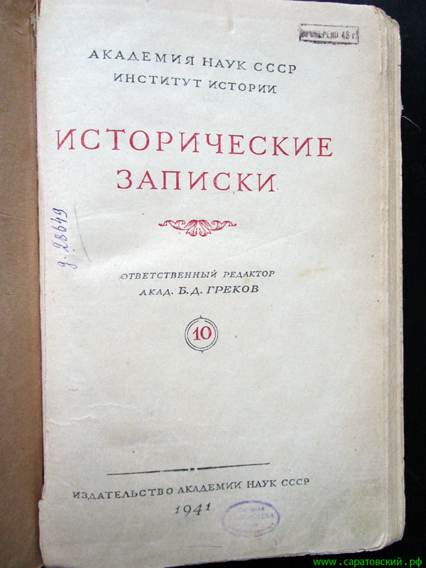 Институт истории Академии наук СССР